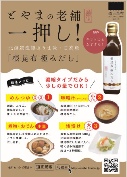 道正昆布　根昆布極みだし　300ml　3本セット